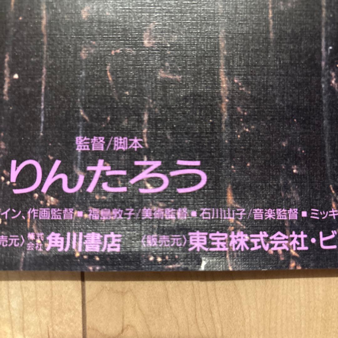 迷宮物語」告知ポスター アニメ映画 りんたろうラビリンス ＊ラビリントス