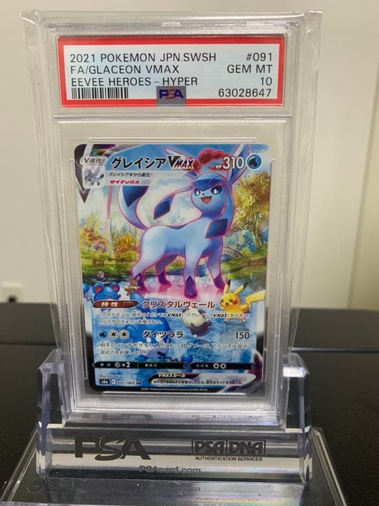 グレイシアvmax sa psa10 最 安値 PSA10 グレイシアVMAX SA