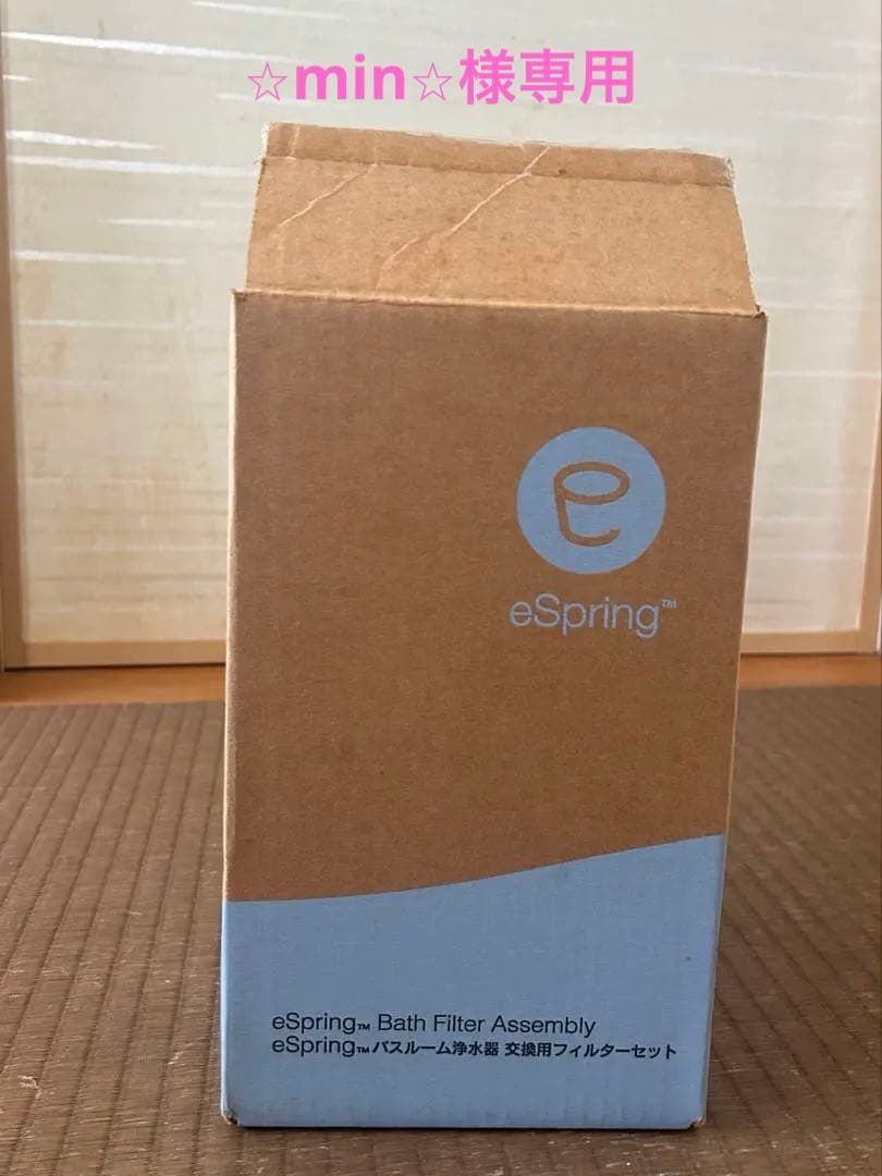 Amway eSpring バスルーム浄水器用フィルター - メルカリ