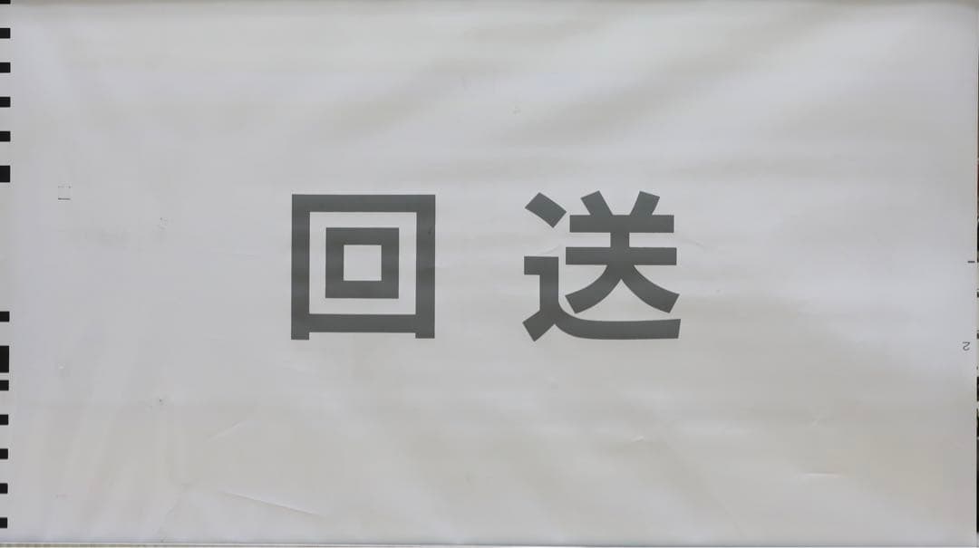 253系 成田エクスプレス NEX 側面方向幕