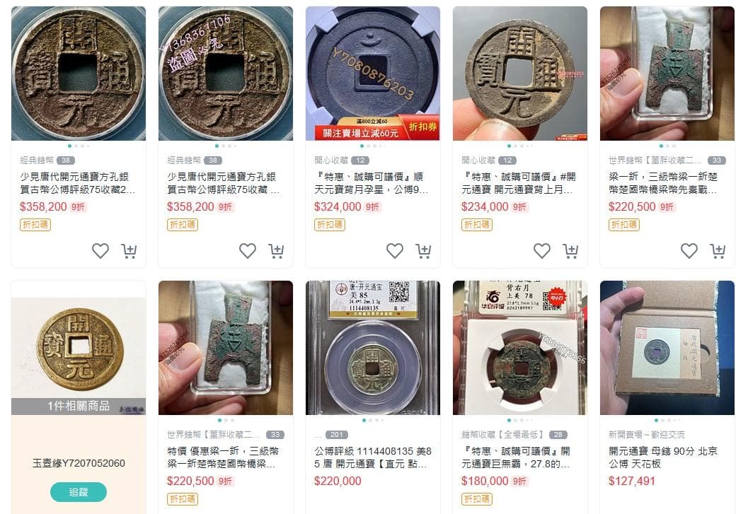 開元通寶 銀元【単品8000円→2品以上まとめ買い7000円】M24092836