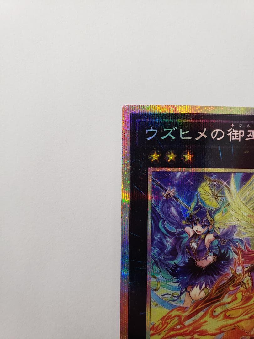 遊戯王 TACTICAL-TRY PACK ウズヒメの御巫 PSE プリズマ ➀