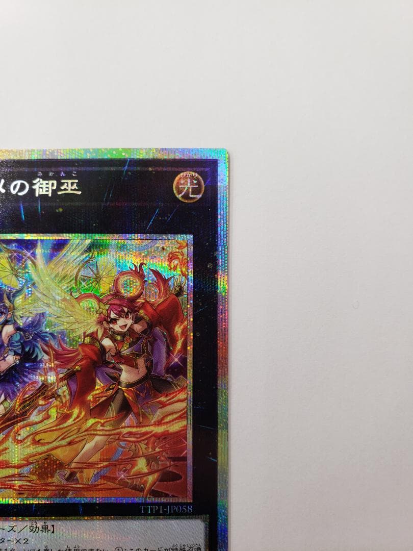 遊戯王 TACTICAL-TRY PACK ウズヒメの御巫 PSE プリズマ ➀