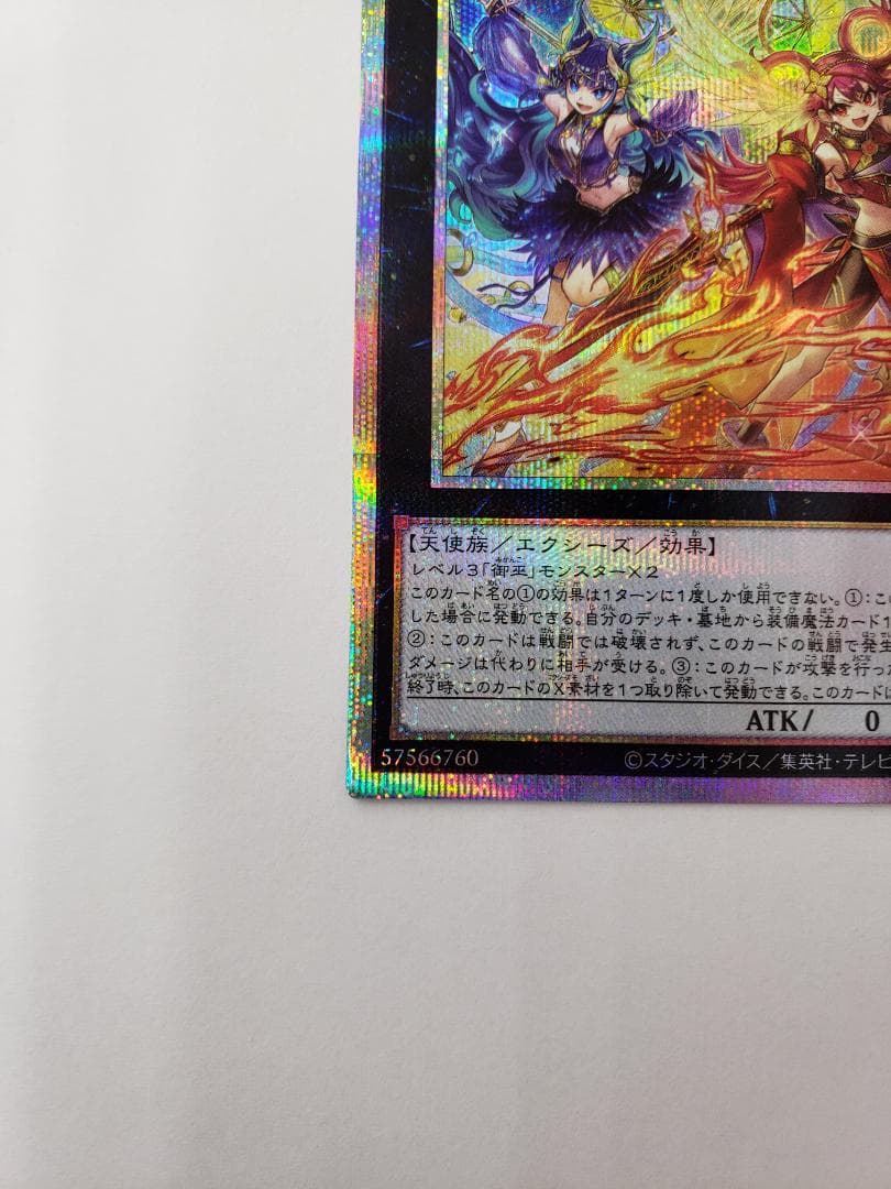 遊戯王 TACTICAL-TRY PACK ウズヒメの御巫 PSE プリズマ ➀