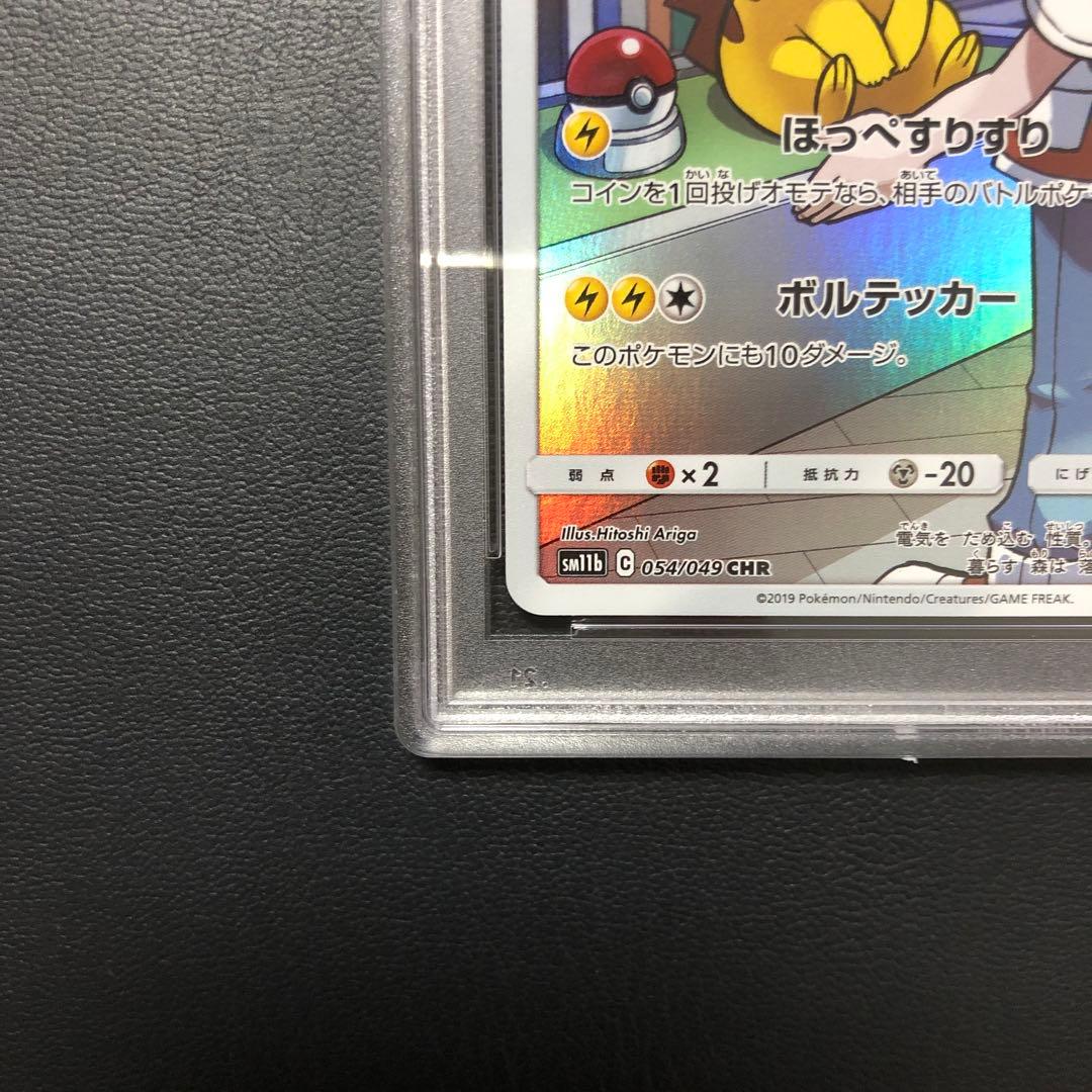 ピカチュウ chr ドリームリーグ psa10 1枚 - メルカリ