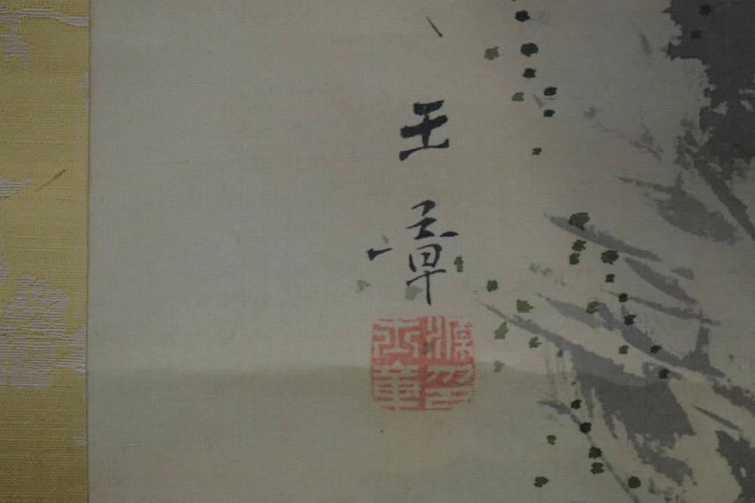 真作/川端玉章/月下山水図/絹表装/布袋屋掛軸HJ-81