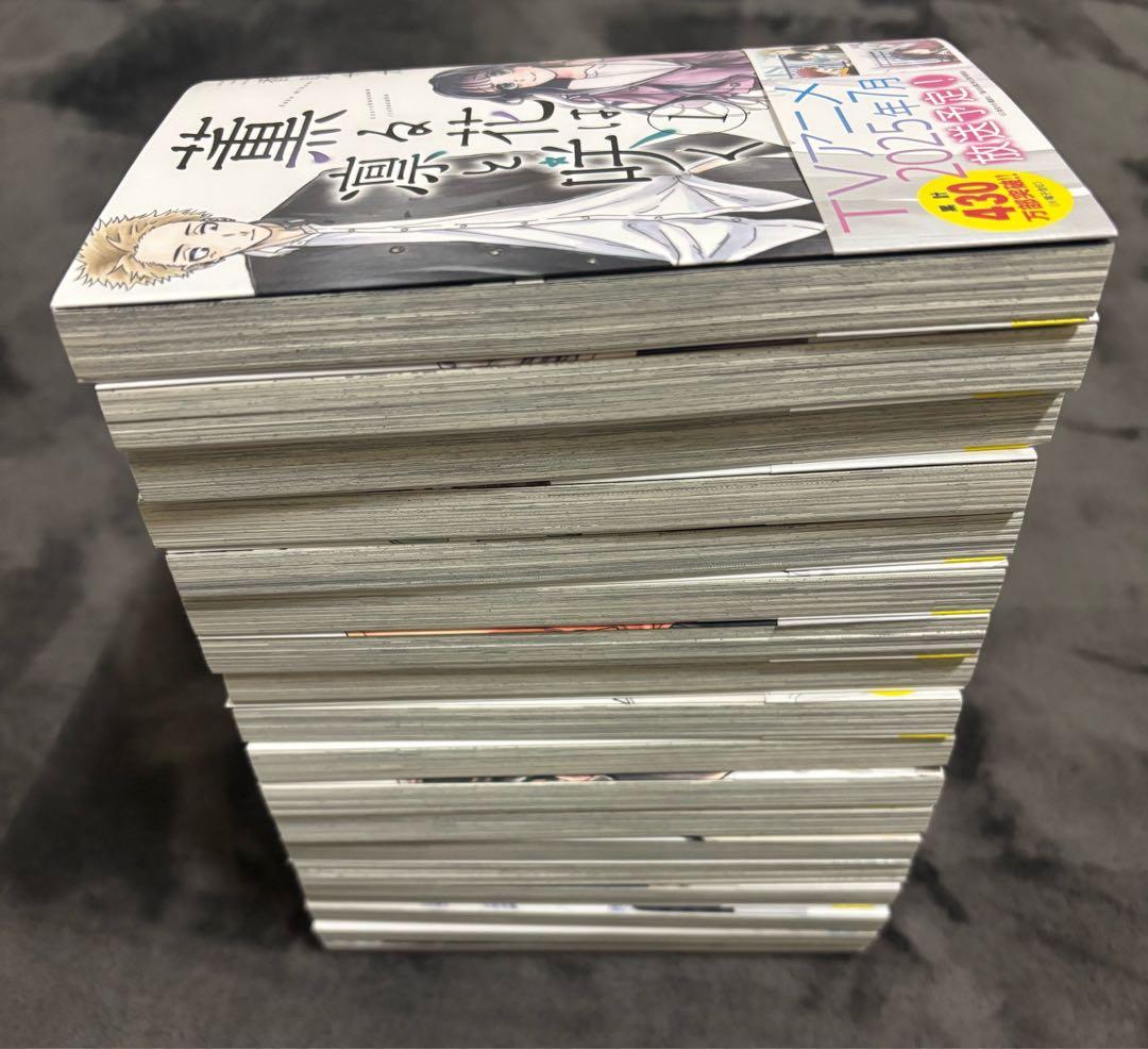 薫る花は凛と咲く 1巻～18巻