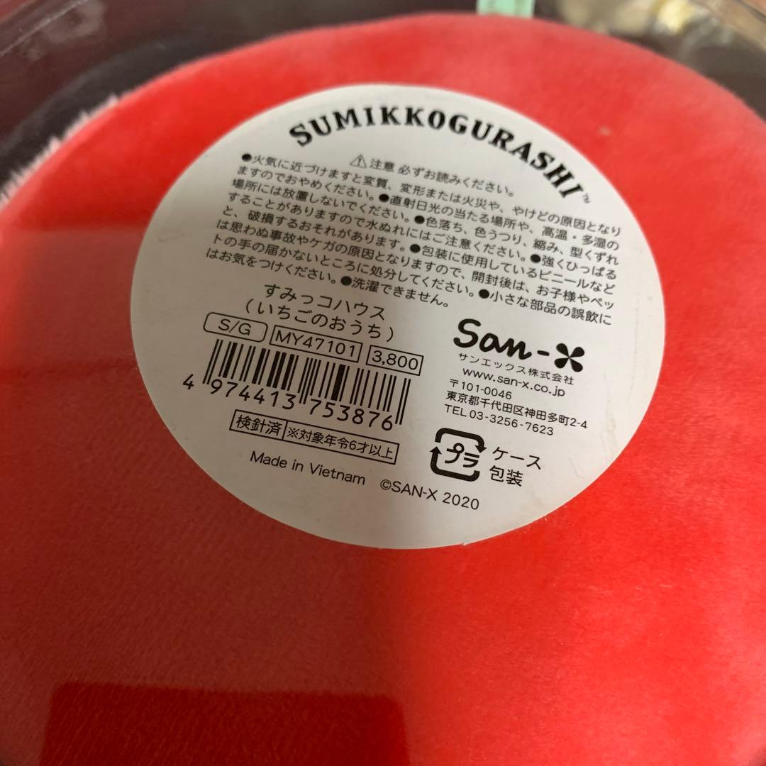 すみっコハウス いちごフェア限定 てのりセット 激レア