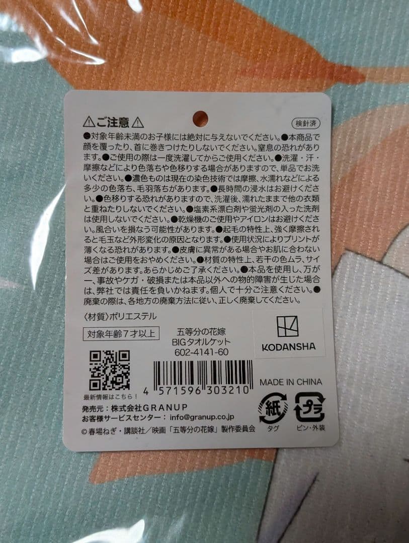 五等分の花嫁　ぬいぐるみ/フィギュア/タオルケット/タペストリー　プライズ