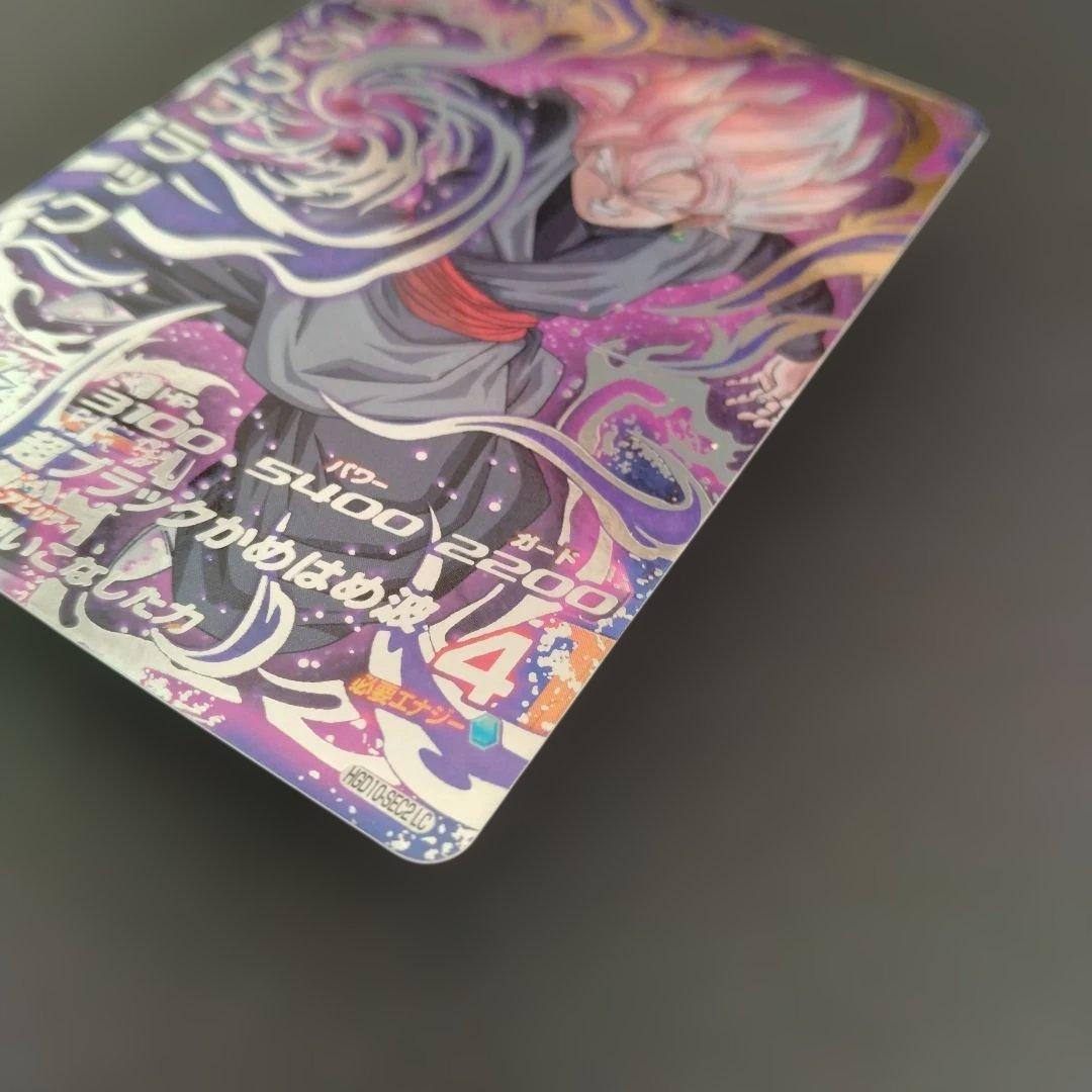 ドラゴンボールヒーローズ hgd10-sec2 lc ゴクウブラック - メルカリ