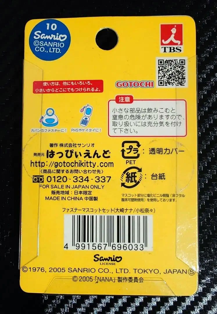 【超希少！】ハローキティNANA 夢のストラップ 2個セット