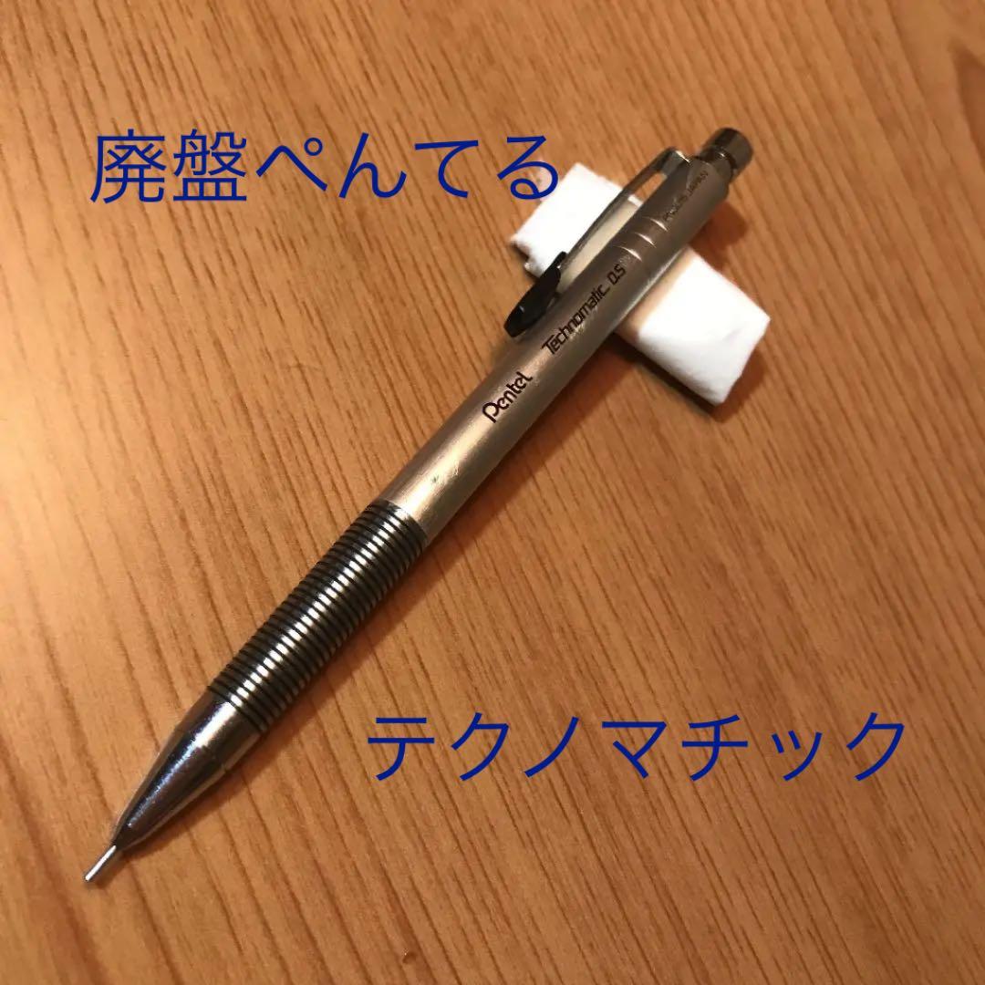 ぺんてるテクノマチック