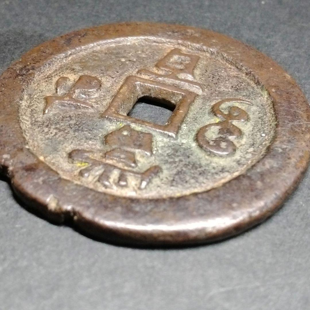 威豐元寶 当百 背當百 宝蘇局 大型 美銭 直径約55mm重さ46g A318