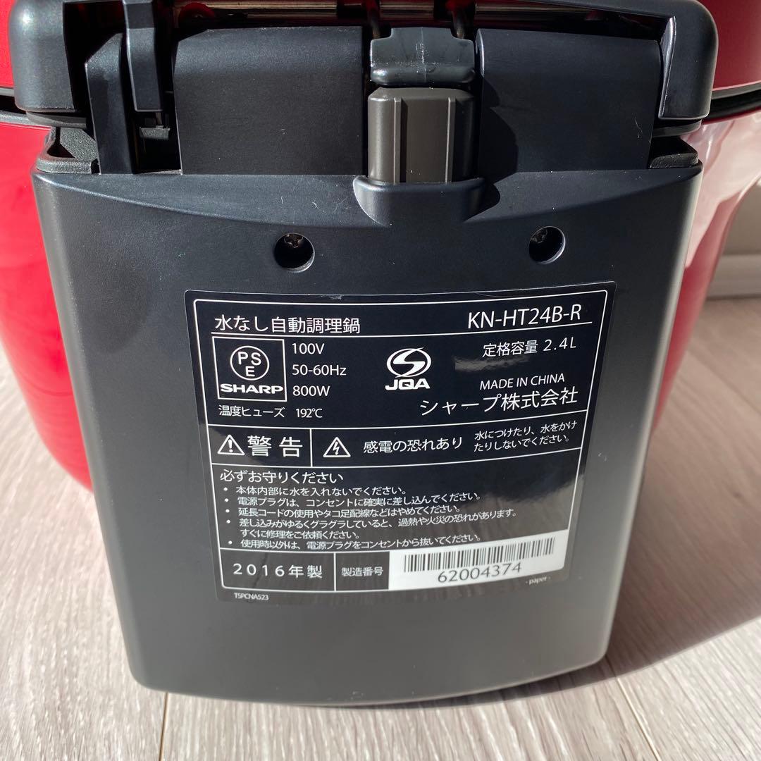 ユ*ユ様 【極美品】　SHARP ヘルシオ　ホットクック　KN-HT24B 自動