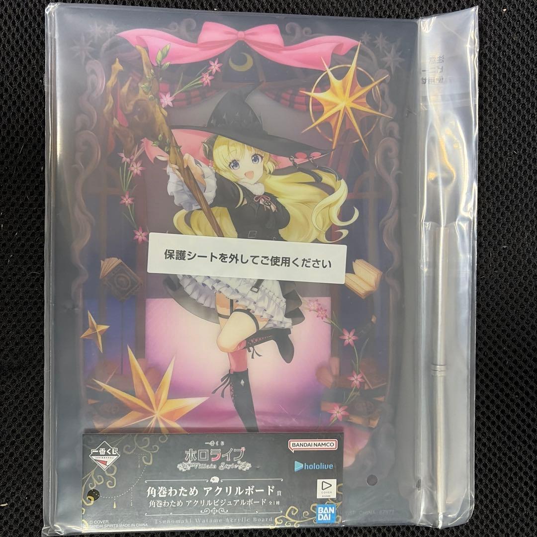 ホロライブ一番くじ〜villain style〜角巻わためセット - メルカリ