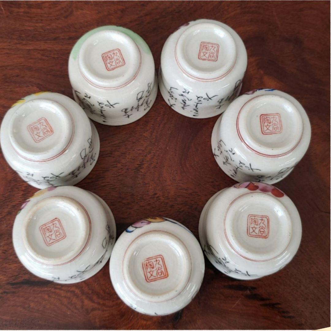 骨董品 陶芸 陶器 九谷焼 ぐい呑み 御碗 2点