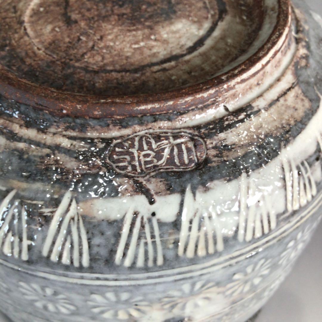 P353 水指 『平安 浅見与し三造』『花三島』『耳付水指』 共箱