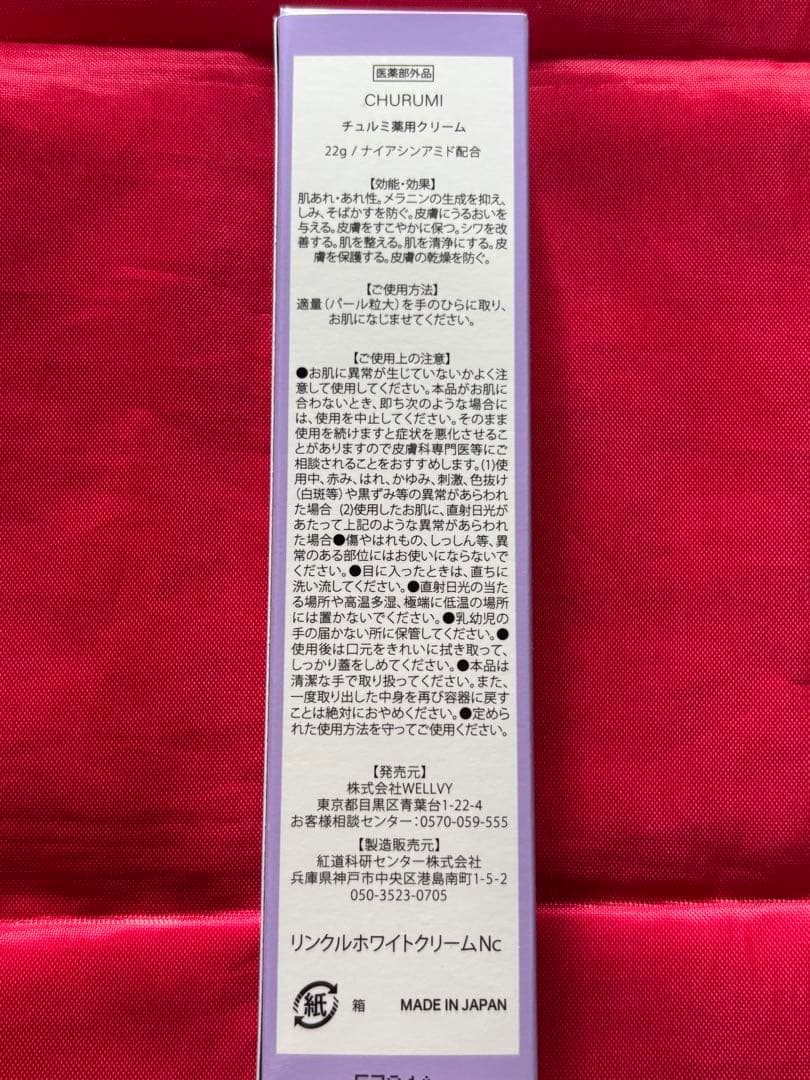 CHURUMI リキッドファンデーション 2本 ホワイトクリーム3本