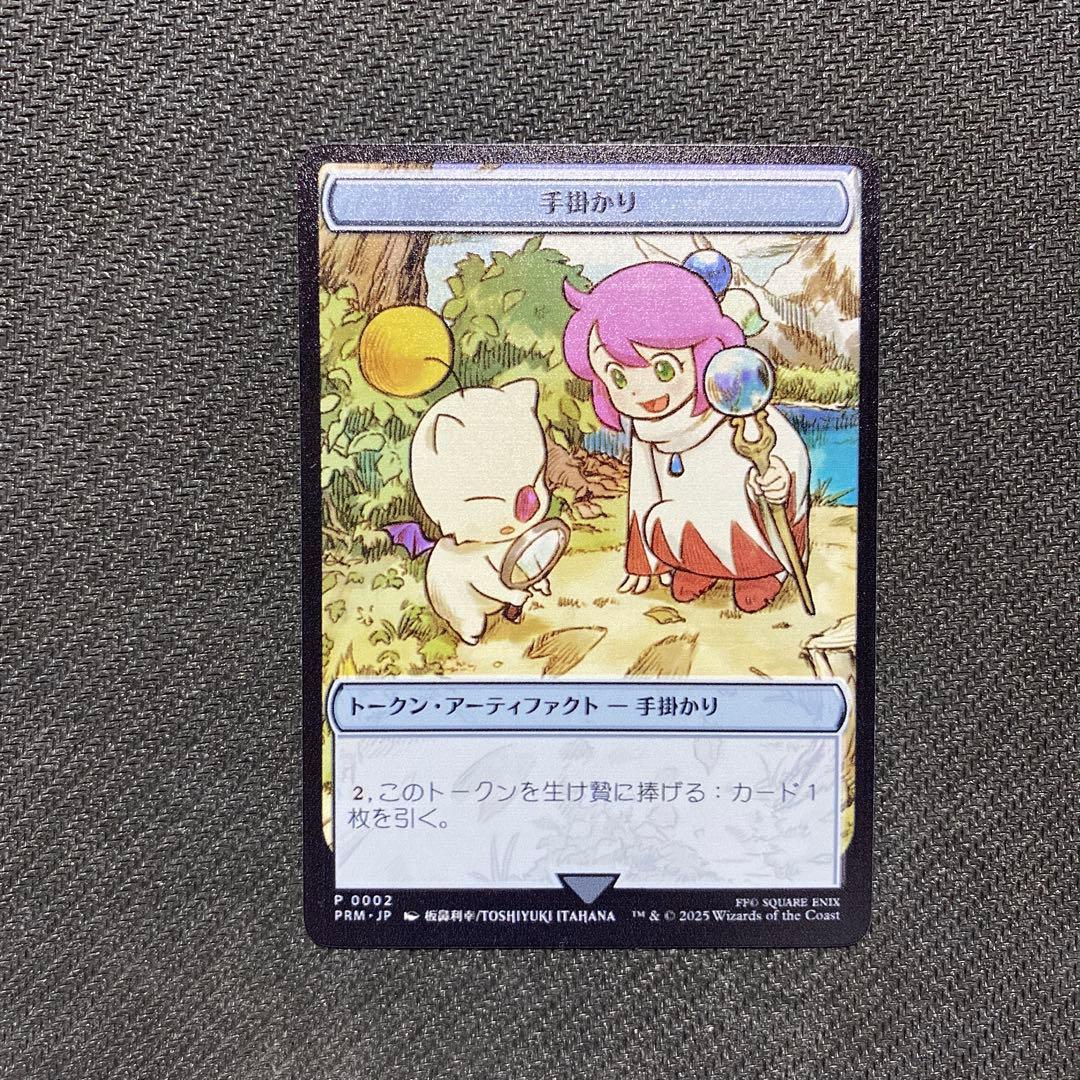 マジック大戦祭 ウッドケース入りステンレストークン 手掛かり