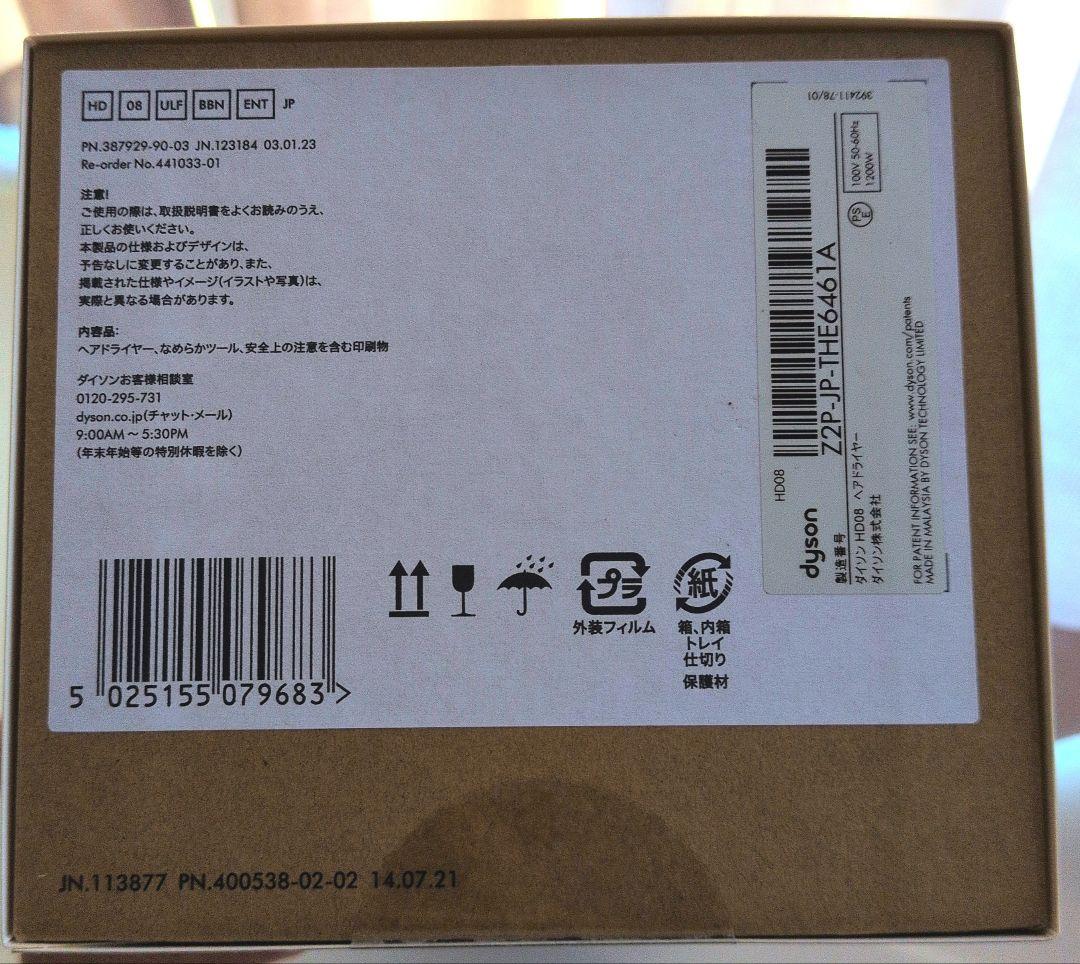 dyson HD08 ヘアドライヤー