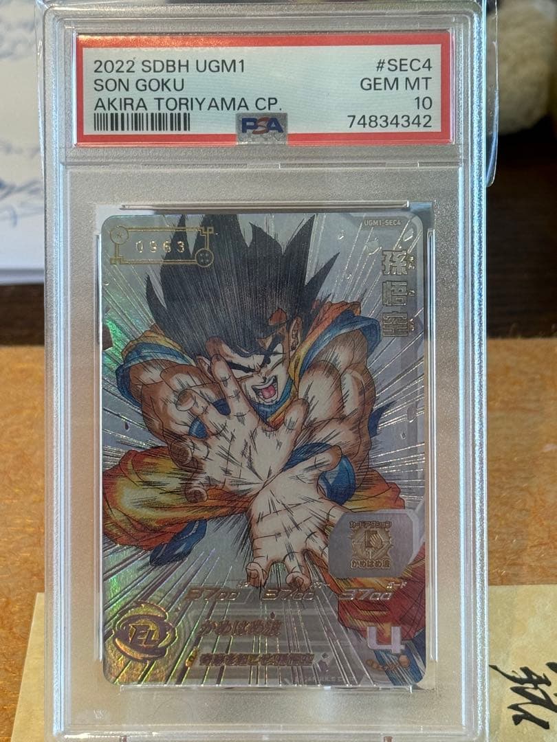 PSA10 GEM MT】孫悟空 SEC4 鳥山明CP 2022 SDBH U - メルカリ