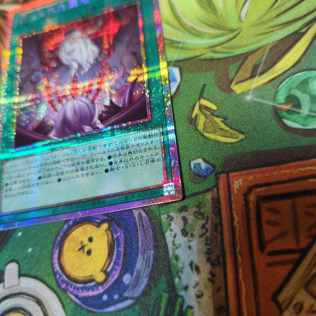 禁じられた聖冠 プリシク プリズマティックシークレット