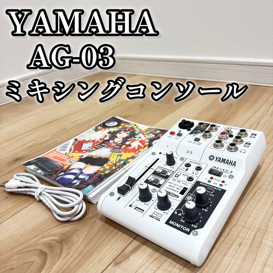 YAMAHA ヤマハ AG-03 ミキシングコンソール ミキサー
