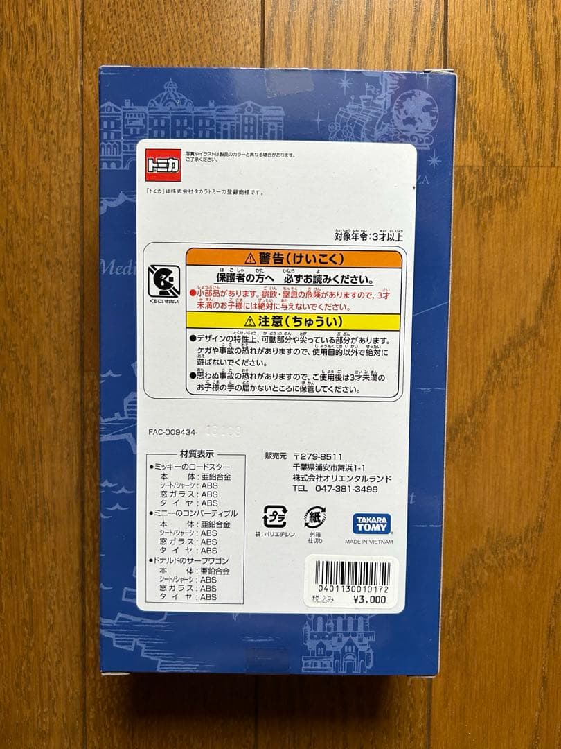 ディズニーシー15周年トミカセット