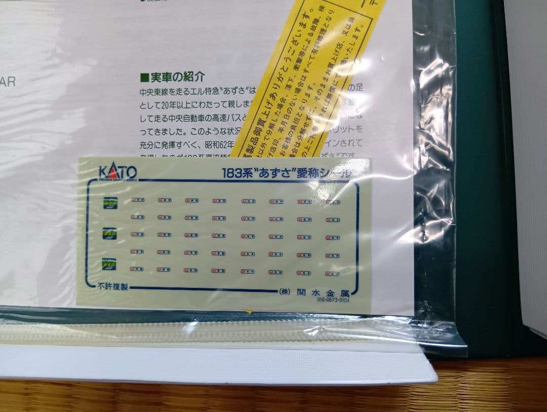 KATO 10-181 183系 グレードアップあずさ