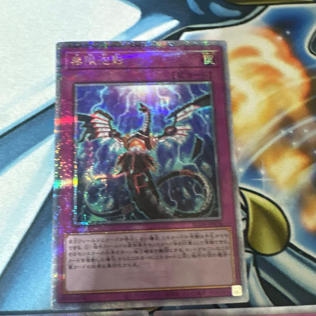 無限泡影 25th クオシク 3枚