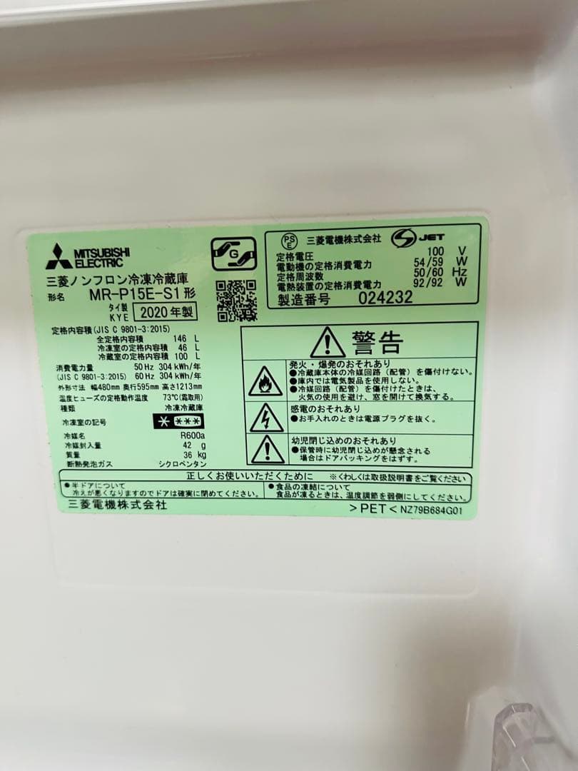 三菱電機ノンフロン冷蔵庫 MR-P15E-S1 146L 2020年製