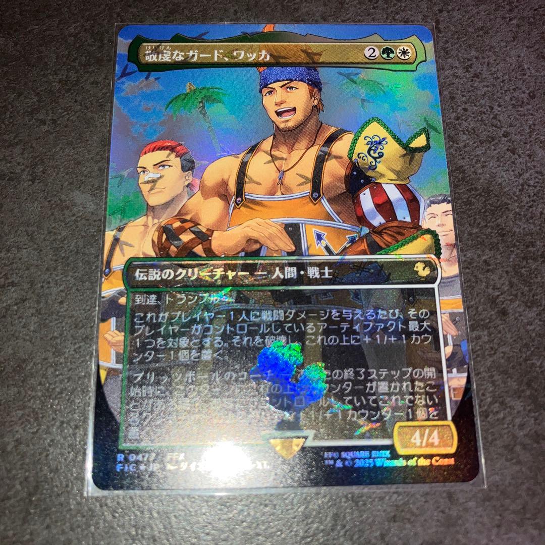 ロ*)様 敬虔なガード、ワッカ チョコボトラックfoil 1枚 日本語 MTG