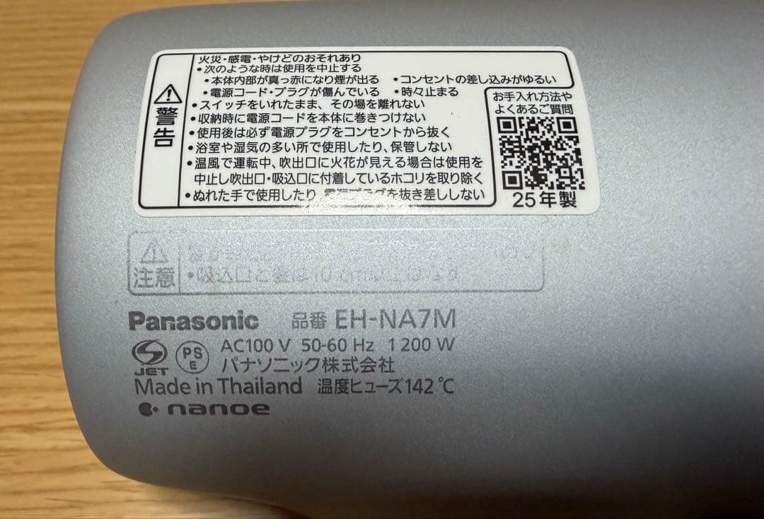 Panasonic ドライヤー　EH-NA7M