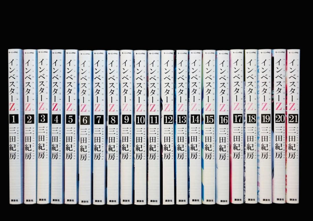 【全巻完結】インベスターZ 1-21巻(完結)/三田紀房/講談社