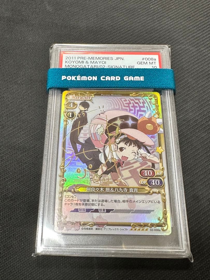 プレシャスメモリーズ 阿良々木暦 & 八九寺真宵 PSA10 PSA プレシャスメモリーズ 阿良々木暦 & 八九寺真宵 PSA10 PSA プレシャス