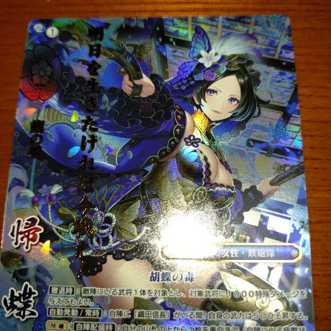 戦国大戦TCG CTR 帰蝶