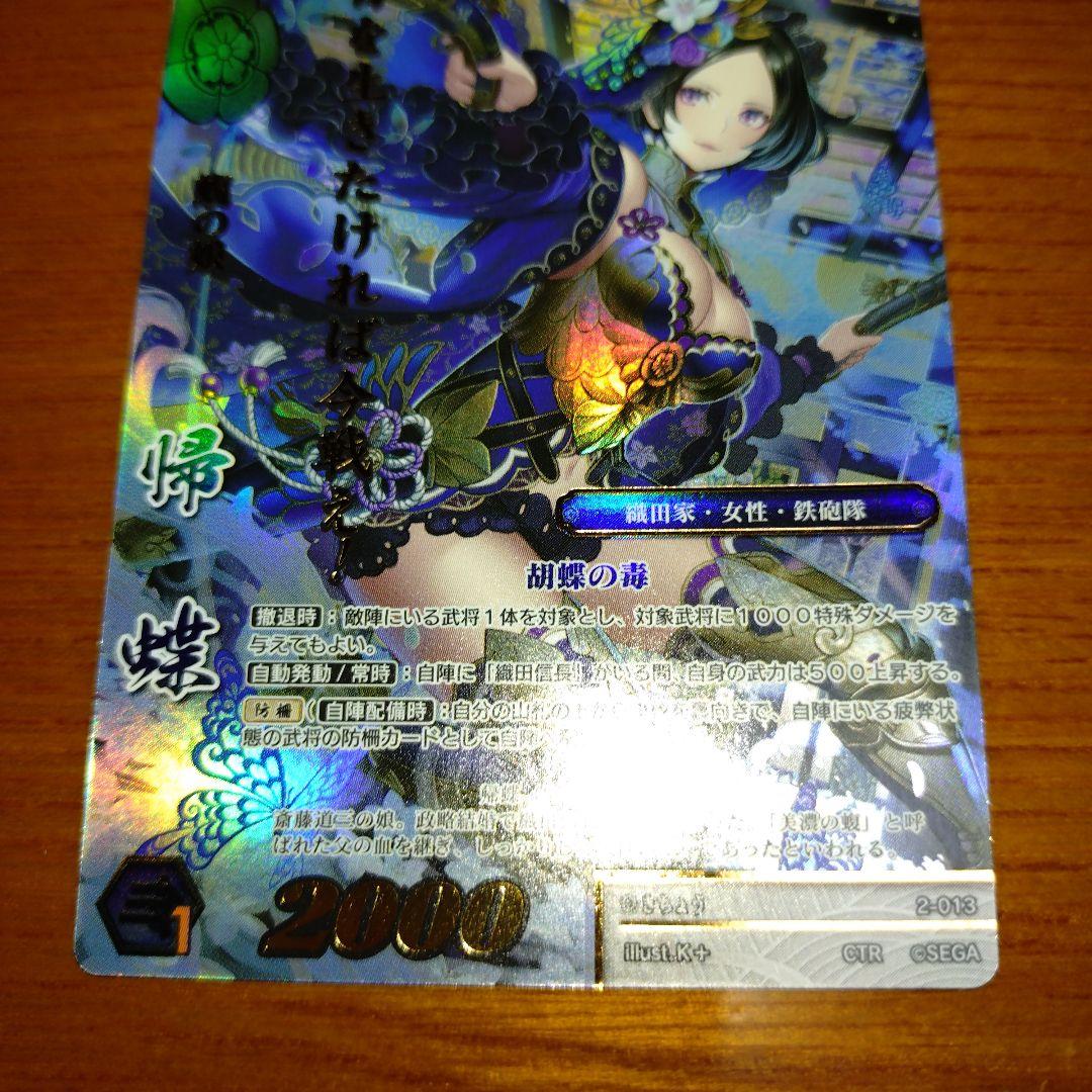 戦国大戦TCG CTR 帰蝶