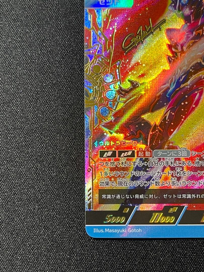 ウルトラマンカードゲーム 第6弾 ウルトラマンゼットSSSP デルタライズ