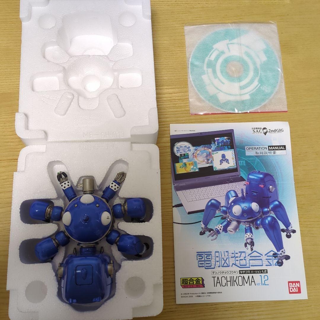 電脳超合金タチコマ　ver.1.2