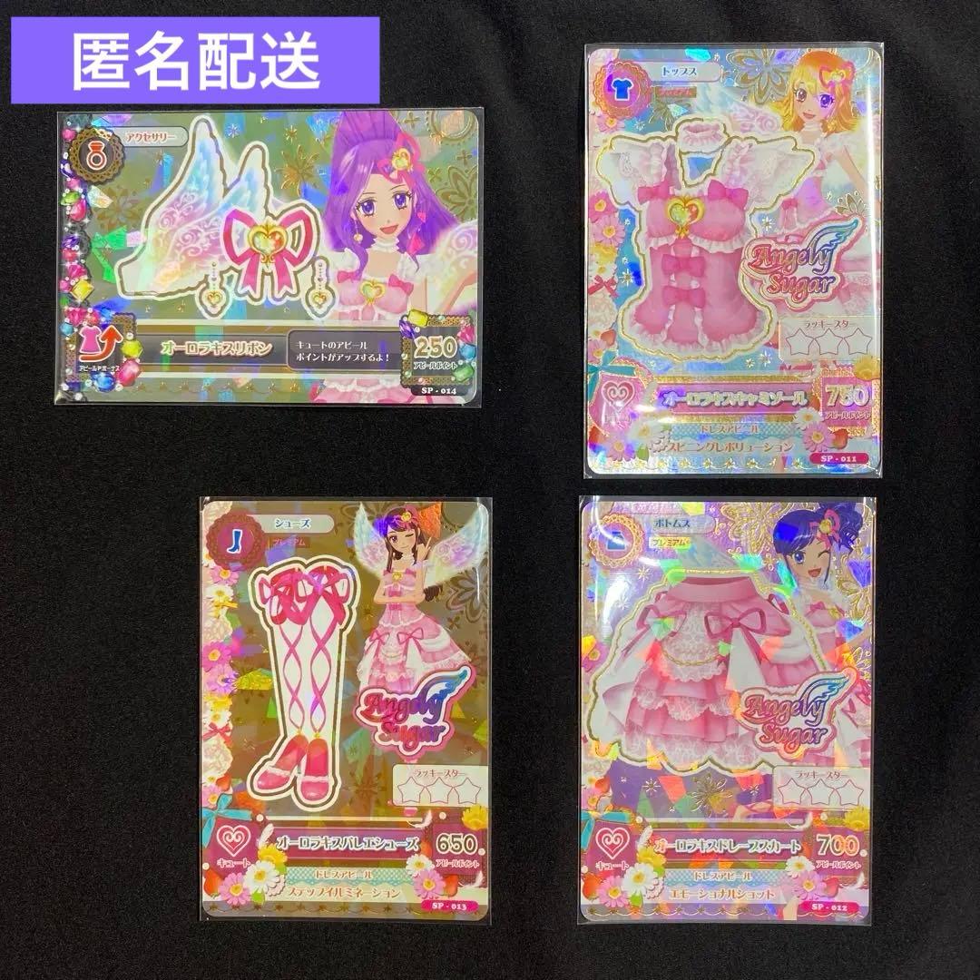 アイカツ　アイカツカード　オーロラキス アイカツカード オーロラキスリボン アイカツカード オーロラキス