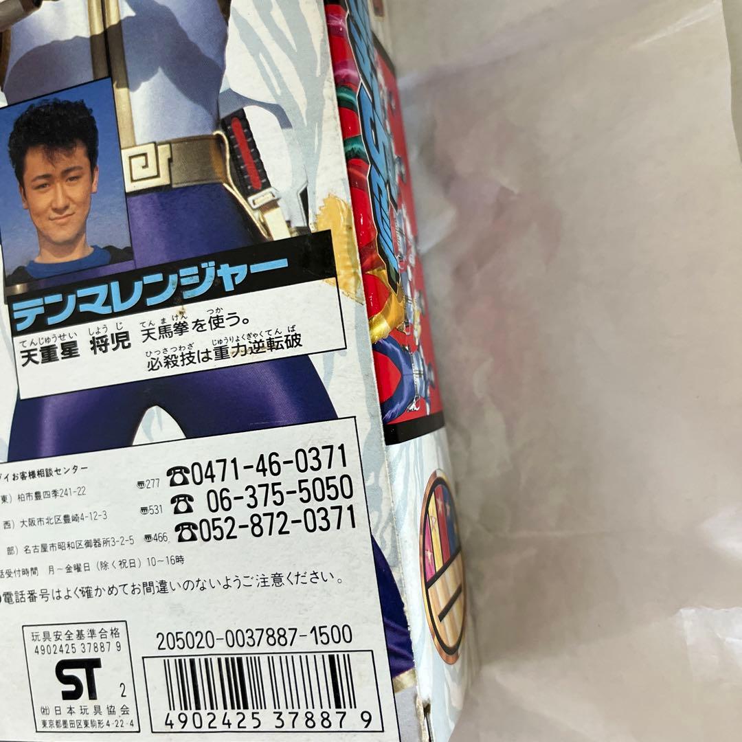 ⚠️未開封デッドストック 五星戦隊ダイレンジャー ファイブセット