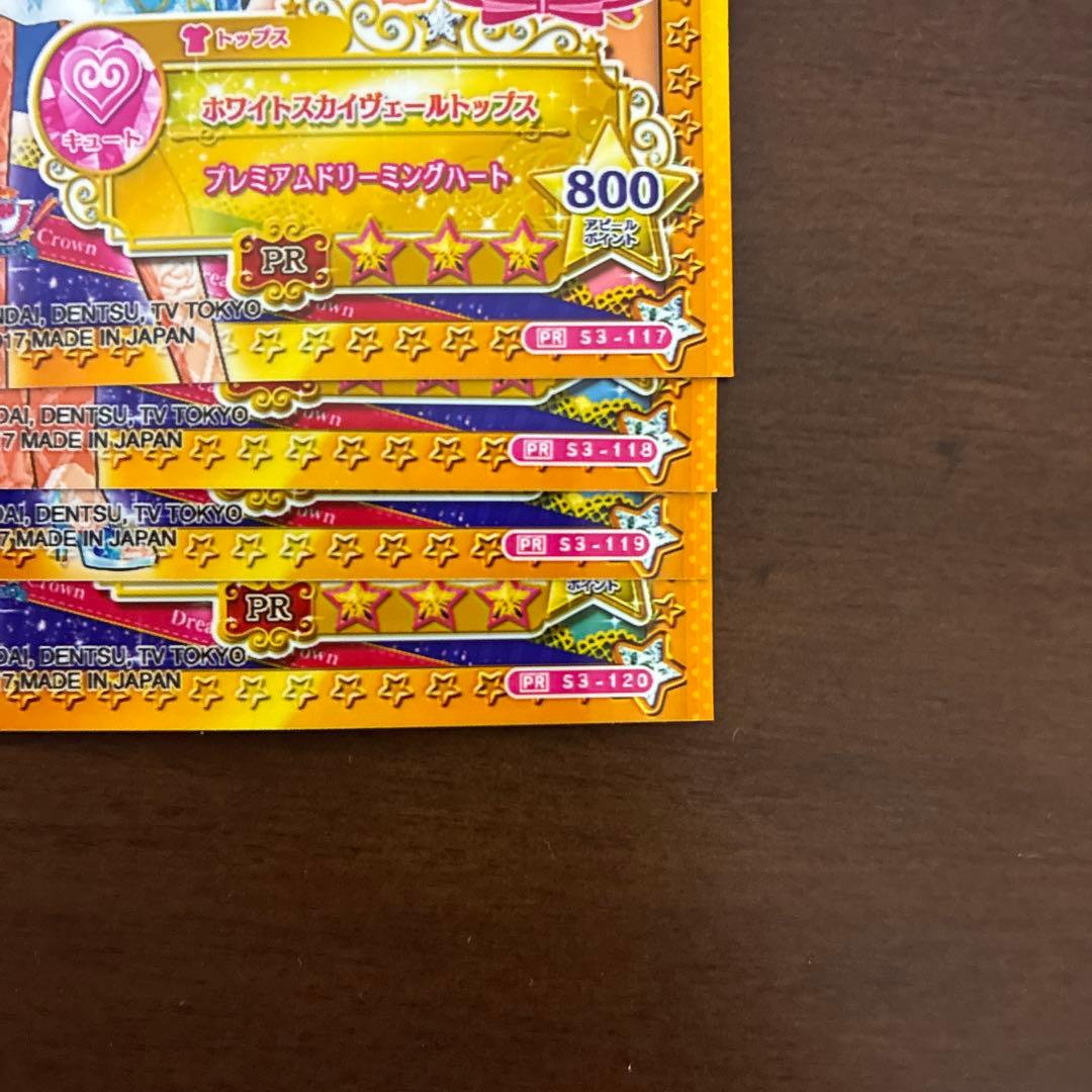 アイカツスターズ PR プレミアム ホワイトスカイヴェール 大空あかり