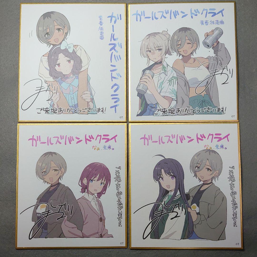 ガールズバンドクライ 映画入場特典 前編 後編 色紙4種類セット - メルカリ