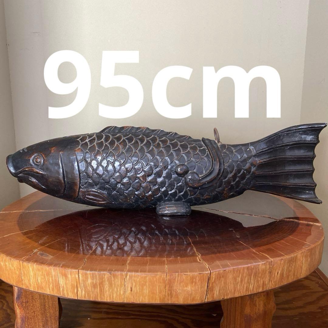 自在鉤 鯉 木彫り 大型 囲炉裏 骨董 古民家 オブジェ インテリア