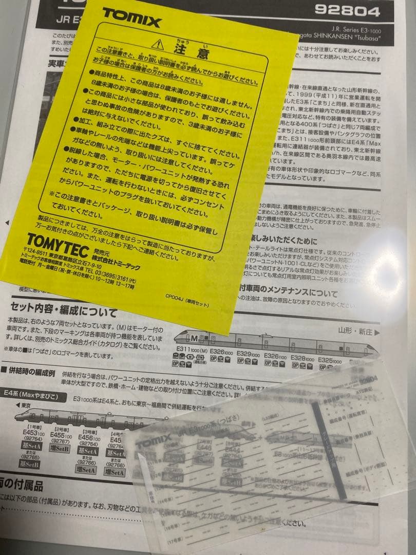 [加工品につき画像・説明書必読] tomix Nゲージ E3系　1000番台