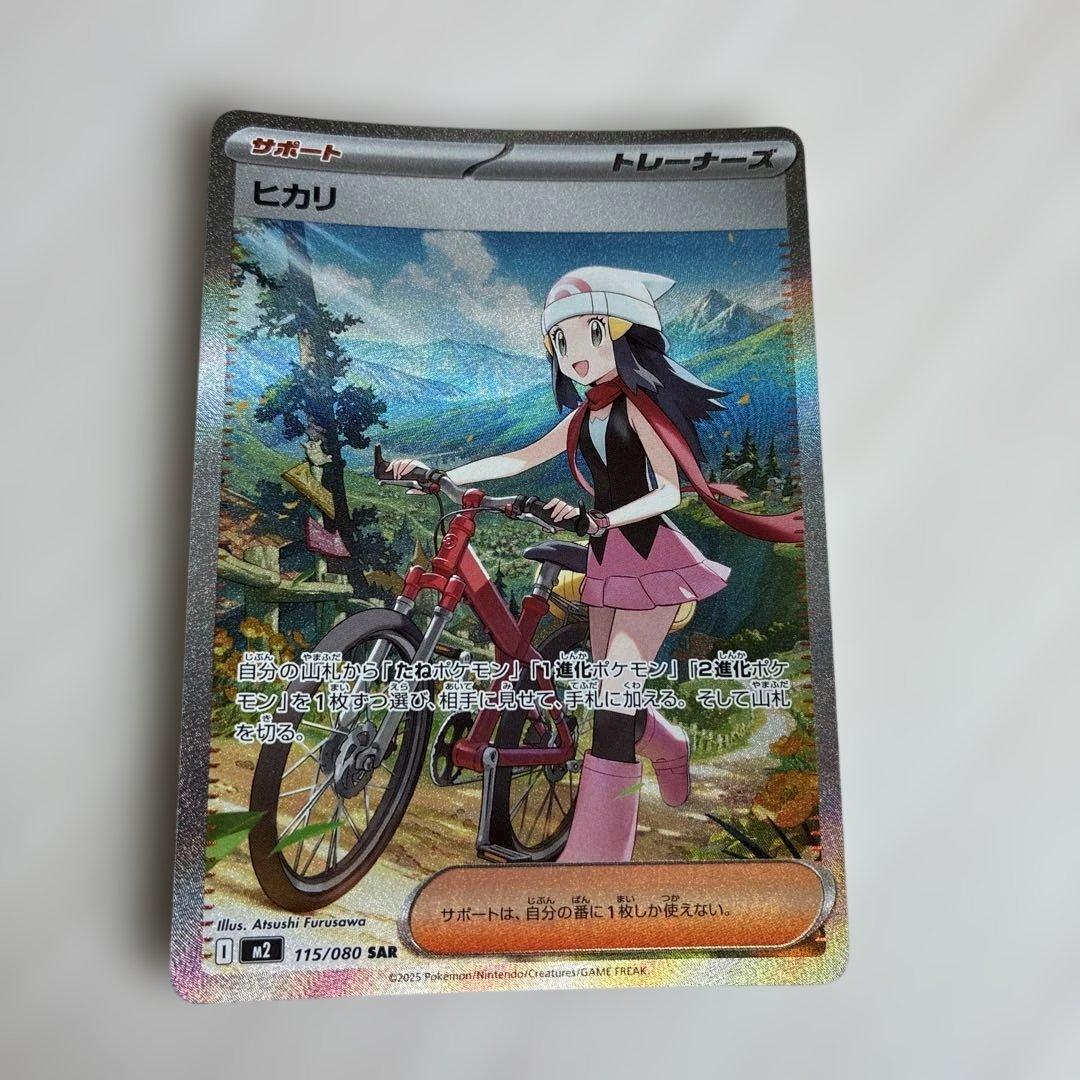 ポケモンカード ヒカリ 115/080 SAR - メルカリ