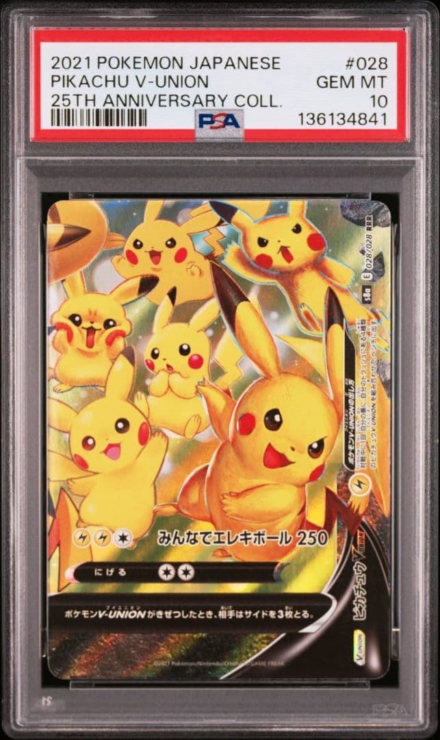 【4連番PSA10】ピカチュウV ユニオン V-UNION ポケカ 25th
