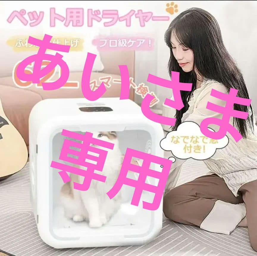 ペットドライルーム ペットドライヤーボックス 小型犬 猫用 ペットドライルーム ペットドライヤー ペットハウス ドライヤー