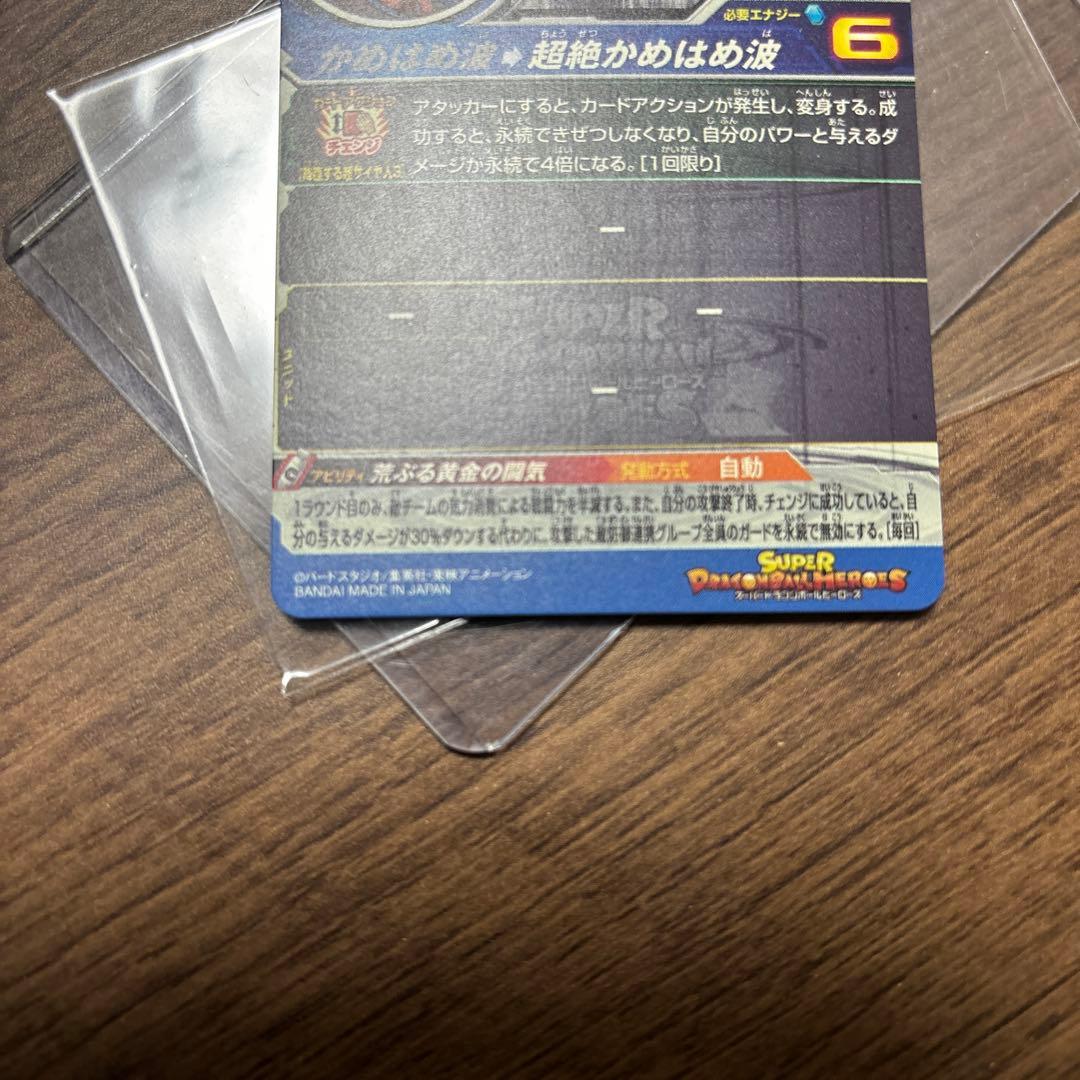 Z*I様 スーパードラゴンボールヒーローズSDBH　BM11-SEC3 孫悟空