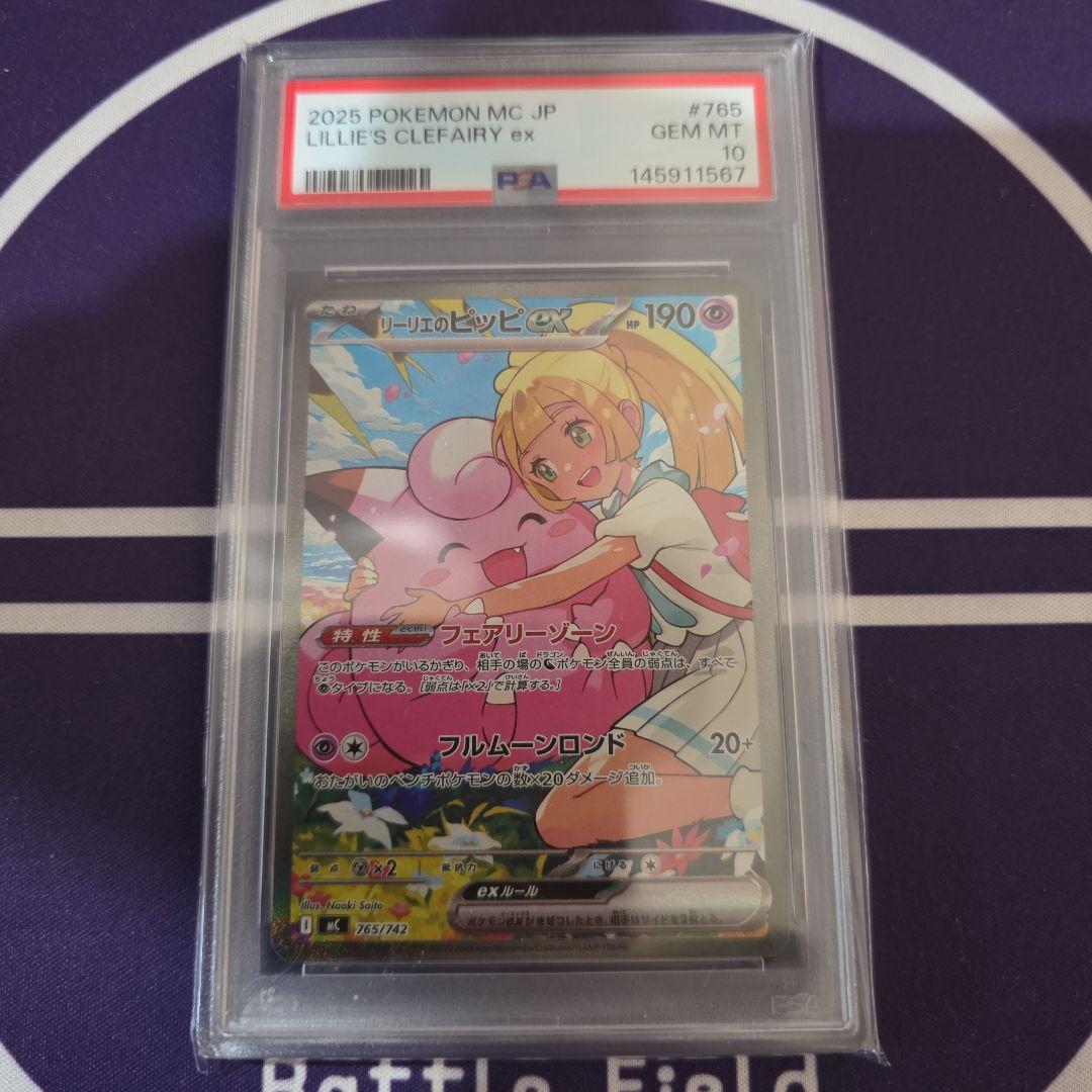 PSA10】リーリエのピッピexSAR スタートデッキ100 - メルカリ